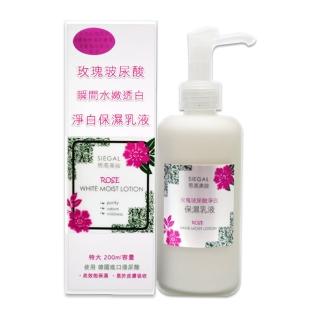 【思高SIEGAL】玫瑰玻尿酸淨白保濕乳液(200ml)