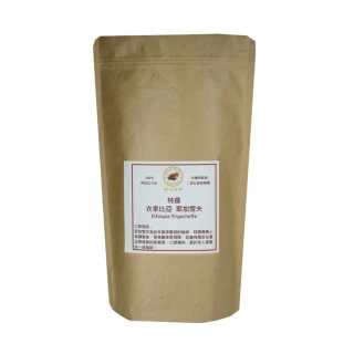 【雲谷】特選咖啡豆 衣索比亞 耶加雪夫(454g/包)