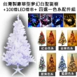 【摩達客】台灣製-10尺/10呎-300cm豪華版夢幻白色聖誕樹(含飾品組/含LED100燈6串/附控制器)