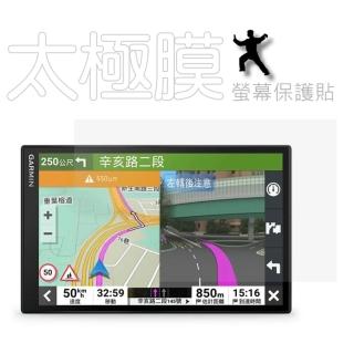 【太極定位柔韌膜】GARMIN DriveSmart 86 導航機螢幕保護貼(高畫質透亮/磨砂霧面/降藍光膜)