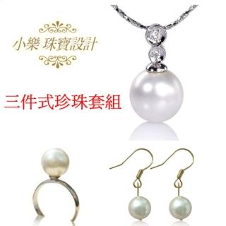 【小樂珠寶】頂級南洋深海貝珍珠項鍊戒指耳環套組(限量回饋三件組活動圍戒指)