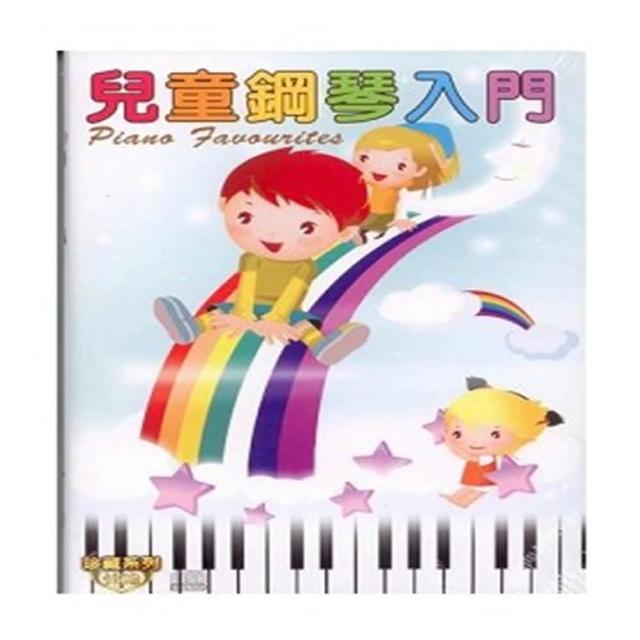 【寵愛寶貝系列】兒童鋼琴入門10 CD 陪伴幼兒快樂的成長 