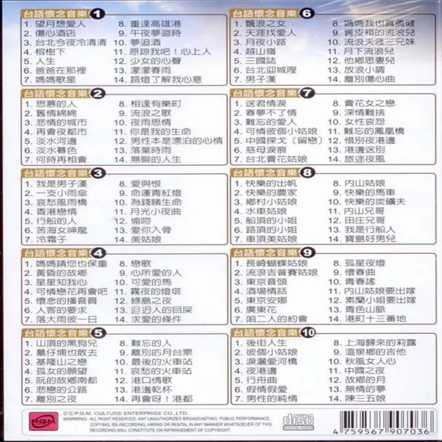 【珍藏系列】台語懷念音樂10CD(最佳舒壓的休閒音樂)