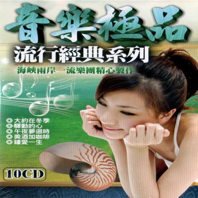 【音樂極品】弦樂交響團演奏(10CD)