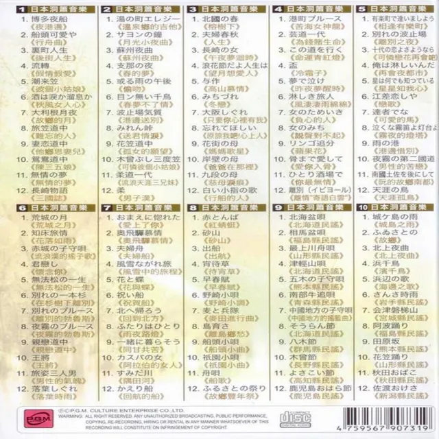 【珍藏系列】日本洞簫音樂10CD(最佳洞簫演奏音樂)