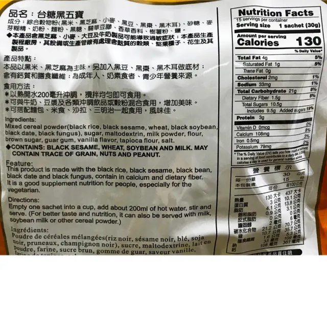 【台糖】黑五寶量販包_30gx15包/袋(精選5種黑色穀物黑豆 黑米 黑芝麻 黑棗 黑木耳)
