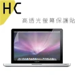 【ZIYA】Macbook Pro 15吋 抗刮增亮螢幕保護貼(HC 一入)