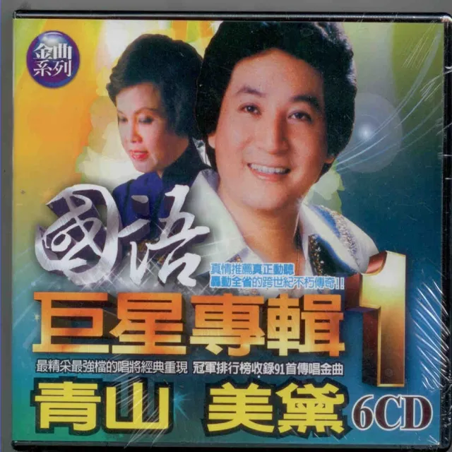 【世紀金曲系列】國語老歌巨星專輯(18CD)
