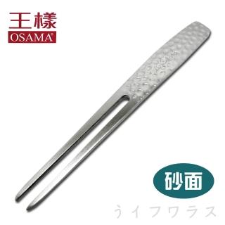 【OSAMA】王樣日本水果叉-砂面-12入(#304)