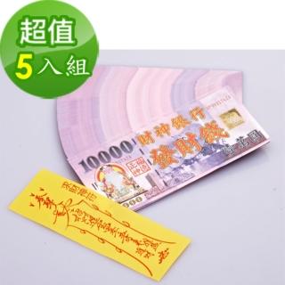 【金發財金紙】天官五路發財錢-5入組(金紙-財富系列)