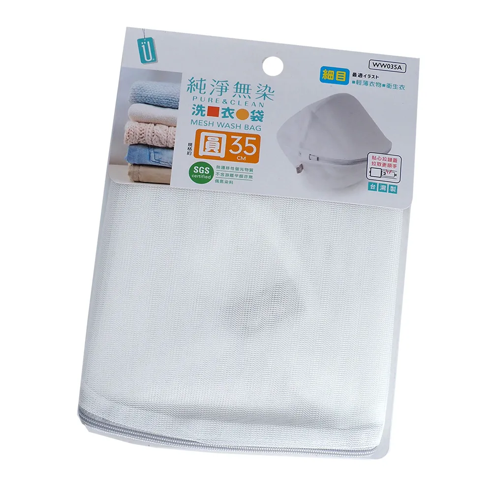 【UdiLife】純淨無染/細網圓型洗衣袋-直徑35cm-12入組(洗衣袋)