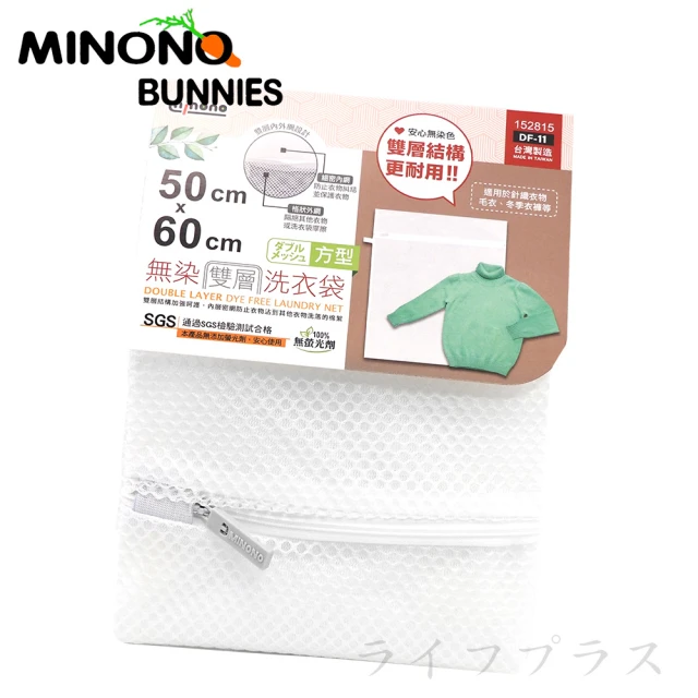 【米諾諾】米諾諾無染雙層洗衣袋-方型-50x60cm-6入組(洗衣袋)