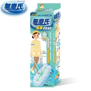 【無塵氏】長絨安全拖把