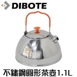 【DIBOTE】不銹鋼攜帶型茶壺(1.1L)