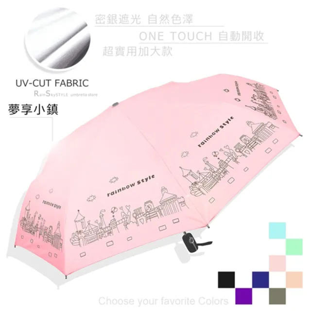 【RainSky】夢享小鎮-加大款自動傘(晴雨傘雨傘抗UV傘折疊傘大傘防風傘)