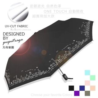 【RainSky】加大款 方舟樂園-抗UV自動傘 晴雨傘(多色可選)