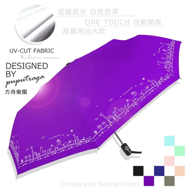 【RainSky】加大款 方舟樂園-抗UV自動傘_晴雨傘(多色可選)