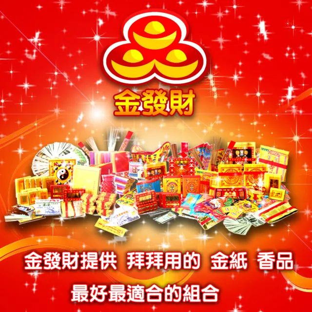 【金發財金紙】註生娘娘金 -2 入組(求子法寶系列-金紙)