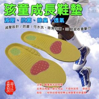 【金德恩】POLIYOU 立體3D透氣抑菌兒童鞋墊S-XL號(止臭/抗菌/吸汗/透/運動鞋/休閒鞋/臺灣製造)