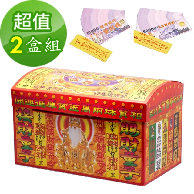 【金發財金紙】企業富豪專用-黃金萬兩珠寶箱 2箱組(金紙-萬寶箱系列 土地公金+五路財神金)