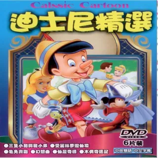 【寵愛寶貝系列】迪士尼精選6DVD(陪伴幼兒快樂的成長)