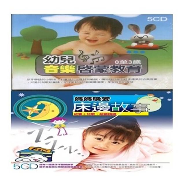 【寵愛寶貝系列】幼兒啟蒙音樂.晚安床邊故事 陪伴幼兒快樂的成長 