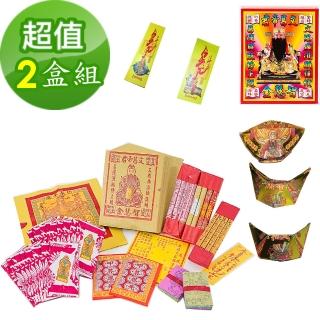 【金發財金紙】文昌帝君-文昌智慧金含專用金元寶及包中符 -2入組(金紙 -考試必用)