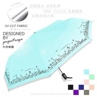 【RainSky】加大款 方舟樂園-抗UV自動傘 晴雨傘(多色可選)