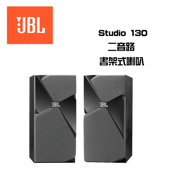 【JBL】書架型喇叭(Studio 130)