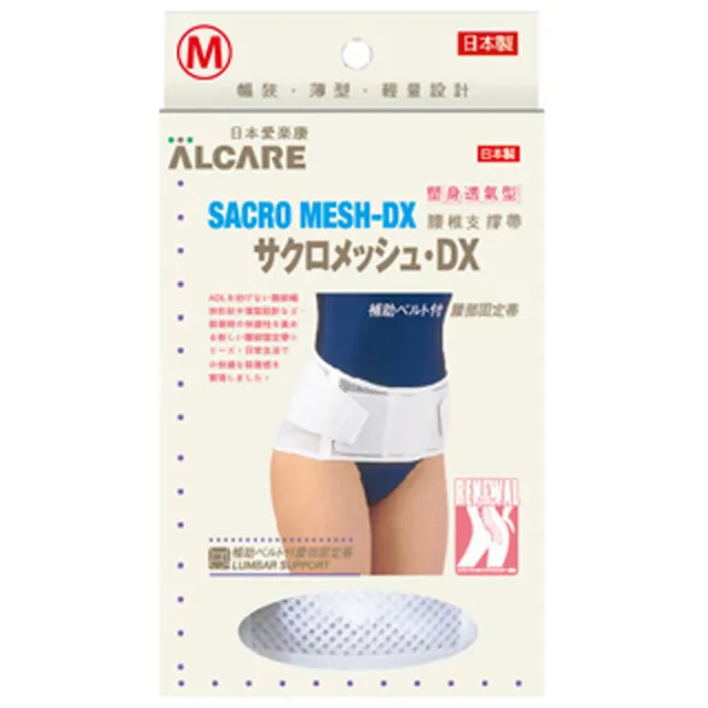【Alcare 愛樂康】塑身透氣型腰痛保護帶-M 1盒(1入)