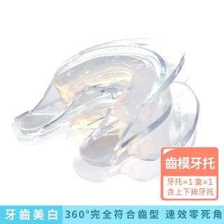 【FastWhite齒速白】3D齒模牙托牙齒美白DIY自製齒模完全貼合齒型免熱水(非美白貼片)