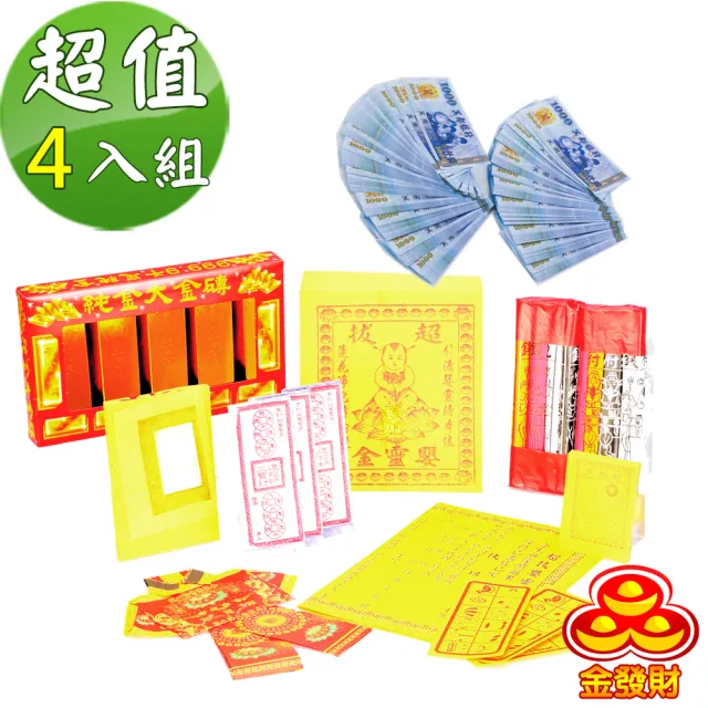 【金發財金紙】普渡嬰靈-嬰靈金冥國台幣組合-含冥國台幣千於面額500張-4入組(金紙 -普渡必用)