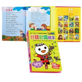 【風車圖書】臺語歡唱繪本(新版-FOOD超人)