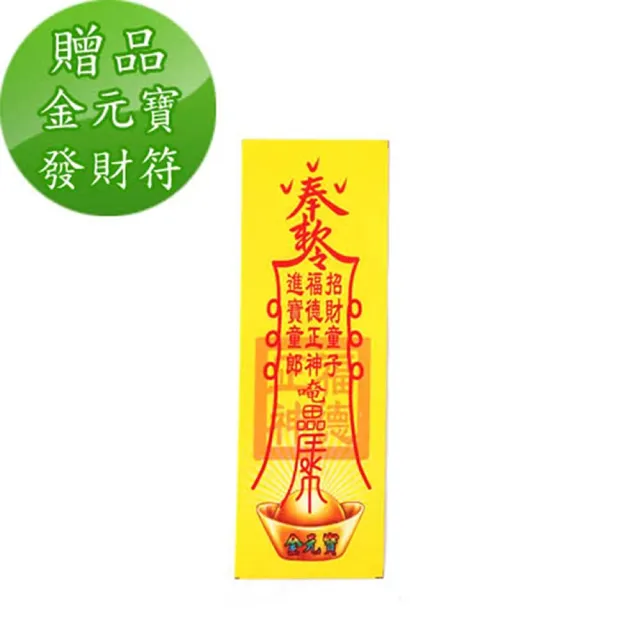 【金發財金紙-開運補庫添財系列】企業富豪級-玉帝令豪華開運補財庫包-2 入組(金紙 -初一十五必用)