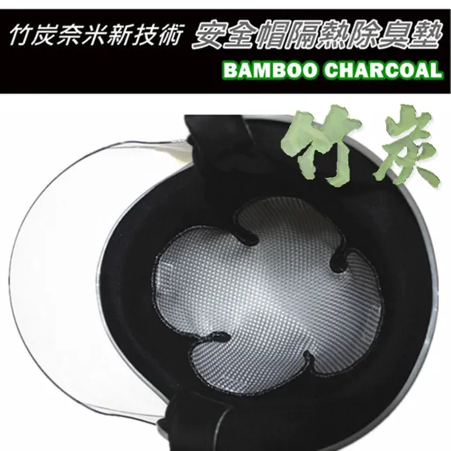 【MACPOLY】台灣製 - 竹之寶竹炭奈米新科技安全帽隔熱除臭墊 - 3入(半罩或全罩可選)