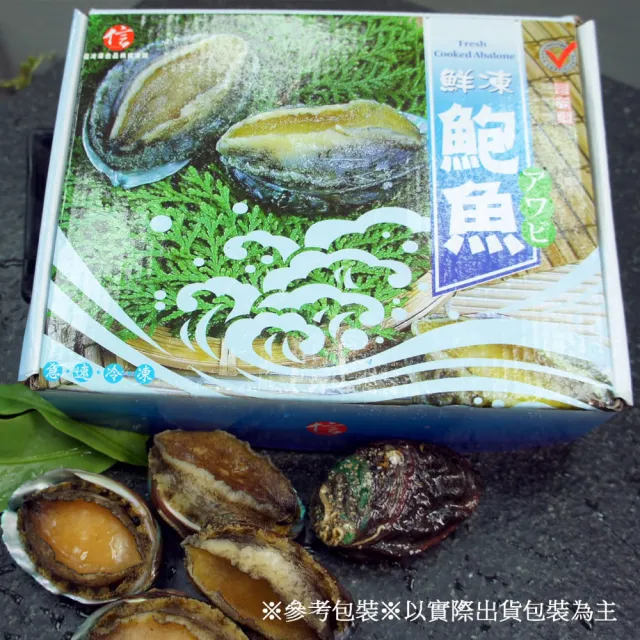【優鮮配】海味之冠-大連帶殼鮑魚2盒(1kg/盒/約18-25粒)