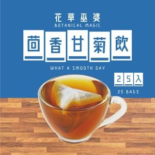 【花草巫婆】冬茶 茴香甘菊飲三角立體茶包5.0gx25入(茴香、德國洋甘菊、大黃、玫瑰果、橙皮、檸檬香茅)