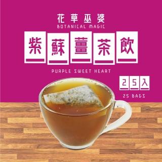 【花草巫婆】冬茶 紫蘇薑茶飲三角立體茶包1.8x25入 黑薑糖5.5g(紫蘇‧歐薄荷‧斯里蘭卡紅茶‧黑薑糖)