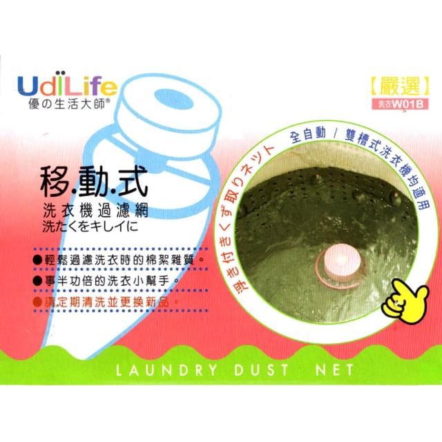 【UdiLife】洗衣機過濾網-移動式×12入