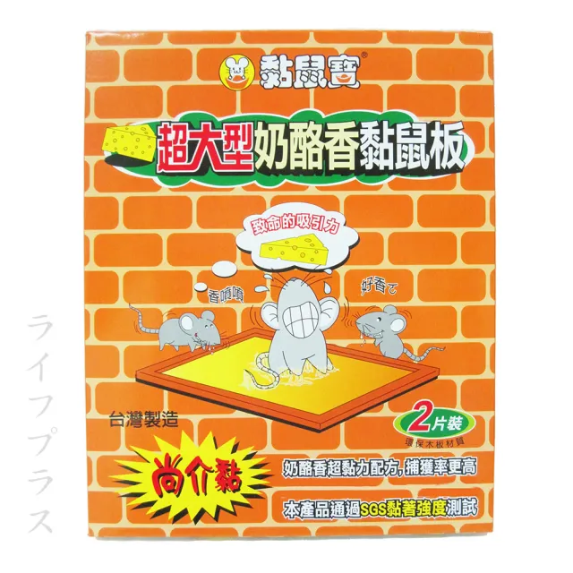 黏鼠寶超大型奶酪香黏鼠板-2入×10盒組(黏鼠板)