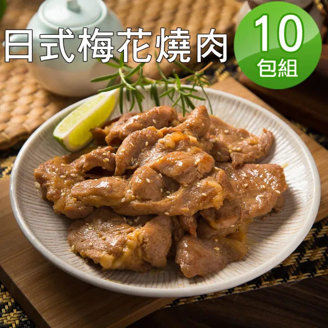 【快樂大廚】日式一級棒梅花燒肉10包組(300g/包)