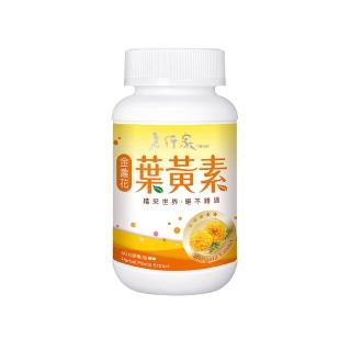 【老行家】金盞花葉黃素(60粒/瓶)