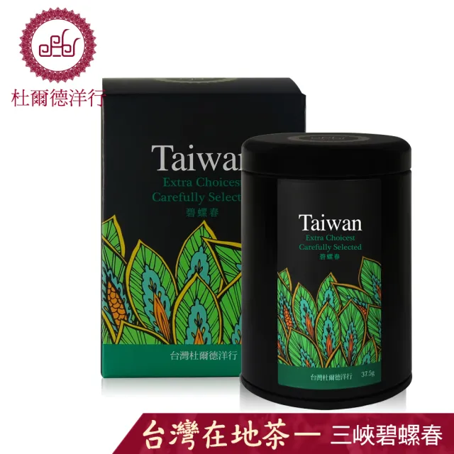 【杜爾德洋行】嚴選『三峽手採碧螺春』綠茶茶葉-1兩(37.5g)