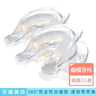 【FastWhite齒速白】3D齒模牙托牙齒美白DIY自製齒模完全貼合齒型免熱水2入超值組(非美白貼片普麗斯)