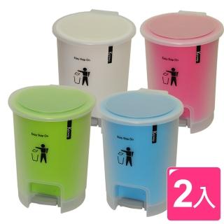 【真心良品】馬卡龍腳踏式垃圾桶 附內桶(2入)