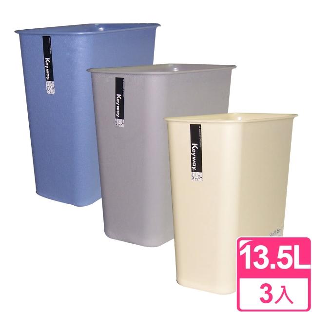 【聯太工坊】KYOTO長型 大垃圾桶13.5L(三入)