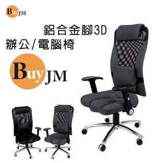 《BuyJM》伯特專利3D機能加大靠背高背辦公椅/2色可選(電腦椅)