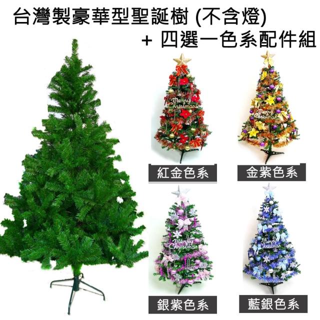 【摩達客】耶誕-台灣製12尺/12呎-360cm豪華版綠色聖誕樹(含飾品組/不含燈/本島免運費)