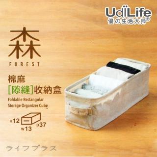 【UdiLife】】森/棉麻隙縫收納盒-3入組(收納盒)