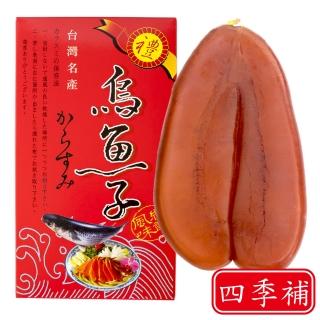 【四季補】雲林口湖頂級烏魚子約5兩(2片入)(春節禮盒 送禮)